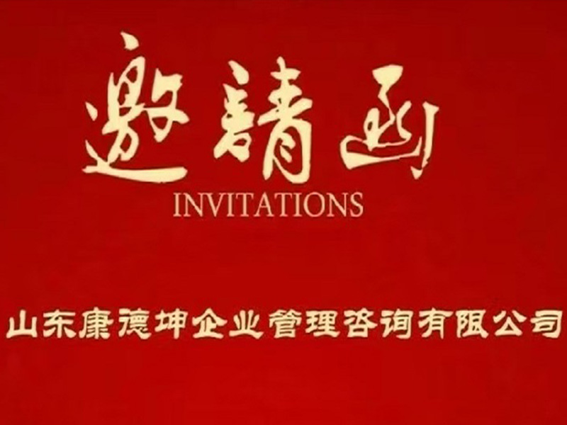 『開(kāi)課信息』康德坤領(lǐng)先咨詢(xún)《戰(zhàn)略落地方案班》8月6-8日三天兩夜